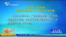 南宁爆料最新新闻消息视频,视频揭示城市热点事件全貌  第2张