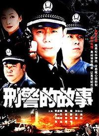 刑警爆料行凶视频在线观看,行凶视频在线观看，惊心动魄的犯罪现场还原  第3张