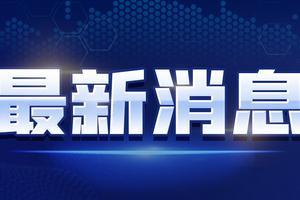 邦泰爆料最新消息新闻视频,揭秘新闻视频背后惊人真相 第2张 邦泰爆料最新消息新闻视频,揭秘新闻视频背后惊人真相 第2张