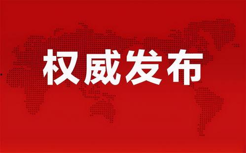 贵溪热点爆料事件最新消息,事件进展及影响深度解析  第2张