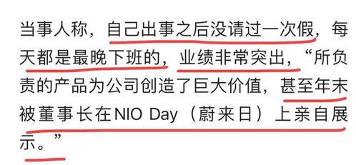 蔚来性骚扰事件爆料最新,内部举报揭露惊人内幕”  第3张